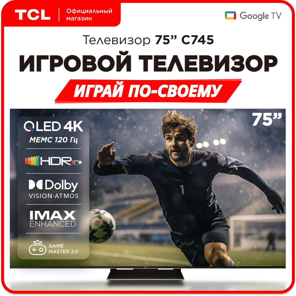 Телевизор TCL 75C745 75" QLED 4K TV