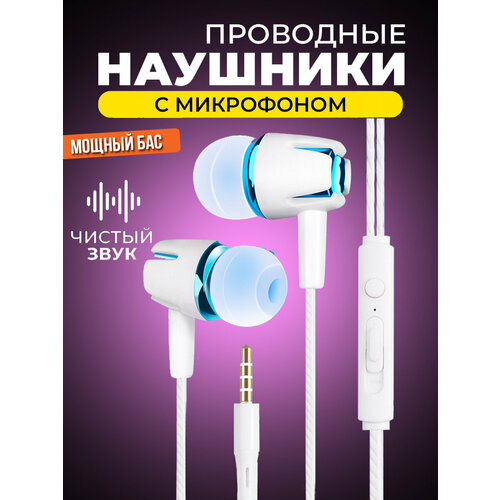 Наушники проводные вакуумные с микрофоном 35 jack X1-Wh 210₽