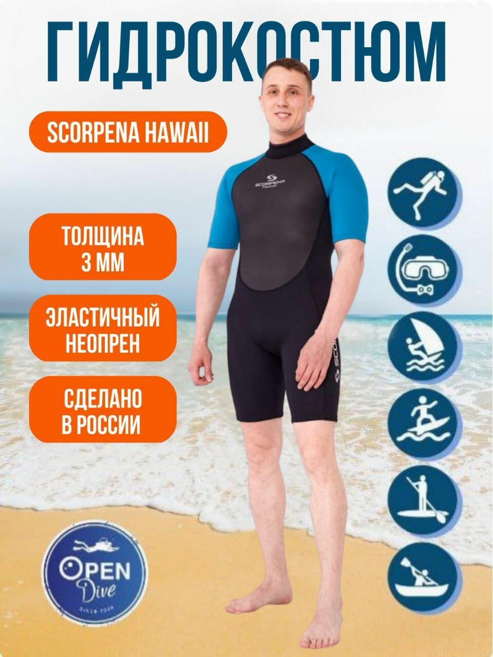 Гидрокостюм мужской Scorpena Hawaii Shorty Azure 3 мм размер S