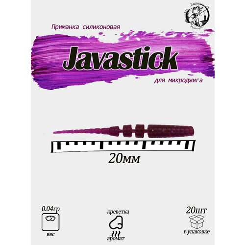 Javastick 0.8 Силиконовая приманка polaris 0.8 Fishing Chron съедобная резина