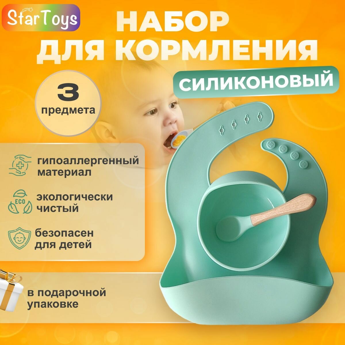 Силиконовый набор посуды для кормления детский, 3 предмета для малыша (тарелка на присоске, ложечка, нагрудник)