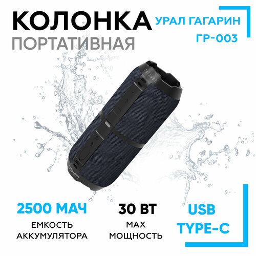 Портативная колонка URAL Гагарин ГР-003 серая Колонка беспроводная 699000₽