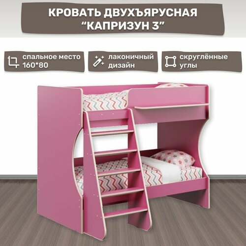 Кровать двухъярусная розовая