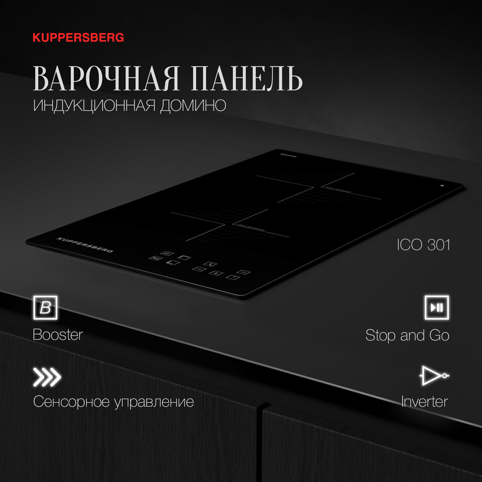 фото Индукционная варочная панель Kuppersberg ICO 301