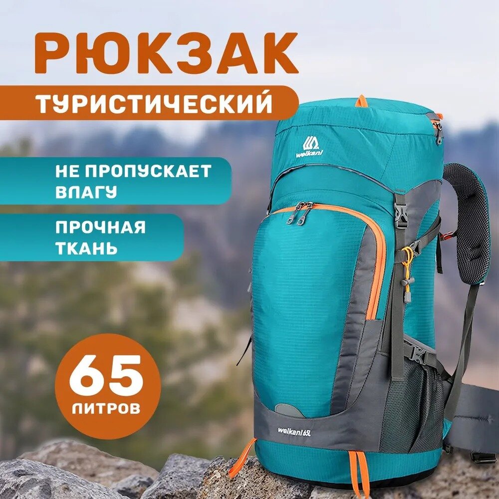 фото Рюкзак туристический 65л, для похода и города, синий
