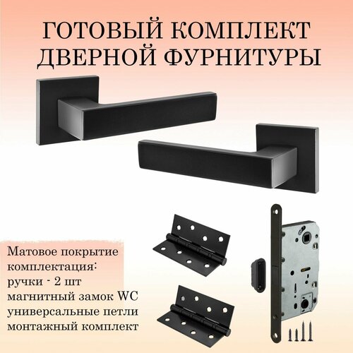 Комплект дверных ручек Renz INDH_323-03_slim_B_MAG черный ручка 2 универсальные петли магнитный замок 3330₽