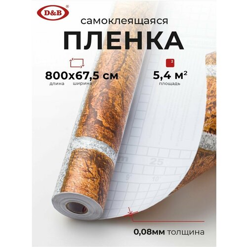 Пленка самоклеящаяся для мебели водостойкая моющаяся Кирпич D&B 0,67х8 белый, серый, коричневый