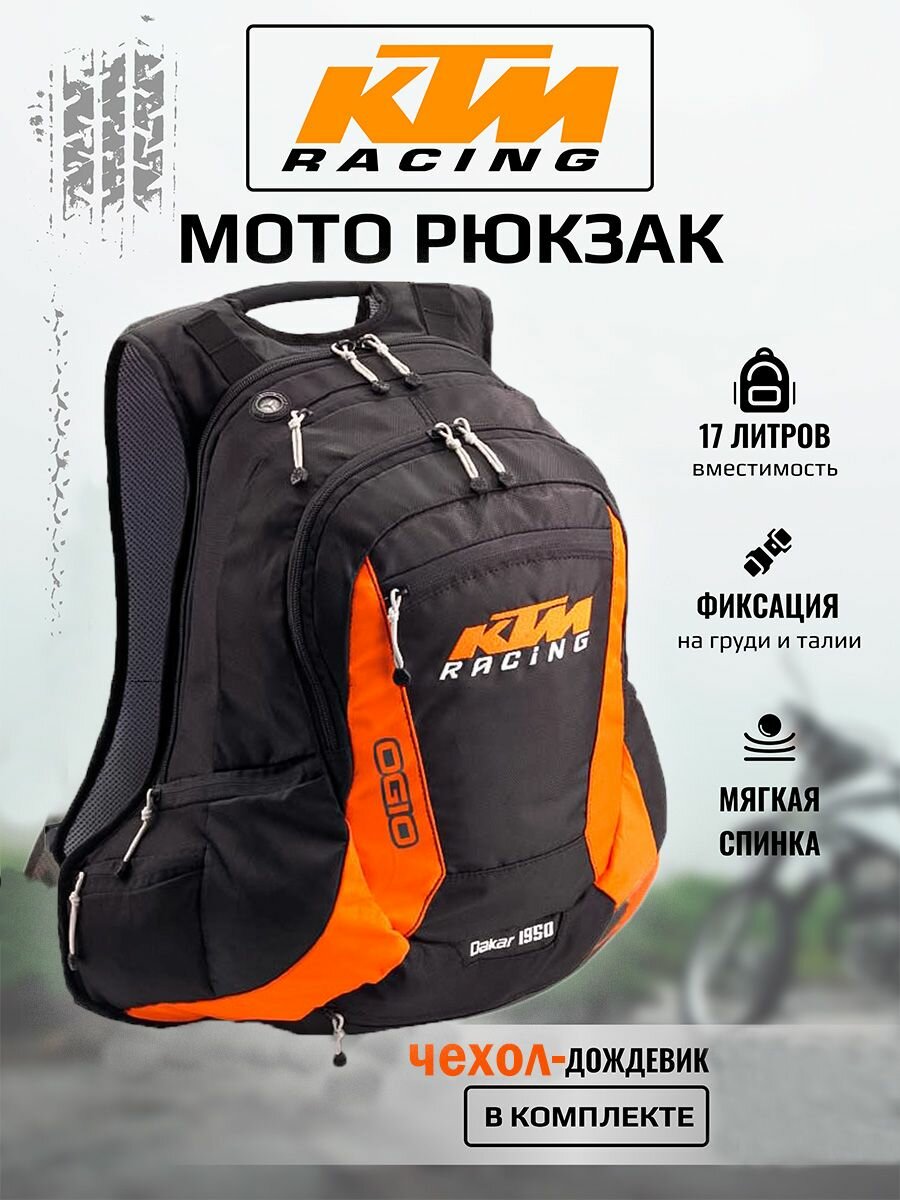 Моторюкзак KTM черный / Вместимость 17 литров
