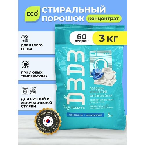 Концентрированный стиральный порошок автомат для белого белья Mama Ultimate, 3 кг