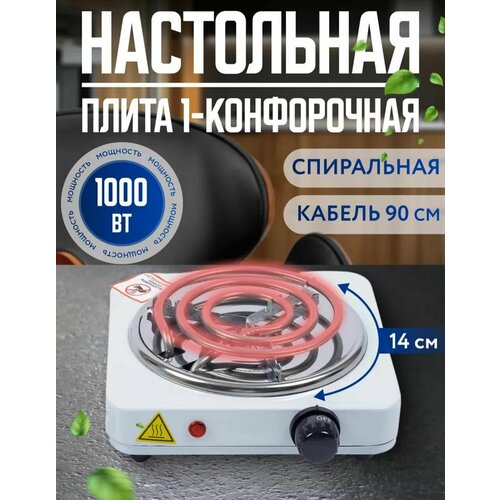 Плита настольная электрическая Hot Plate 1 комфорка 77500₽