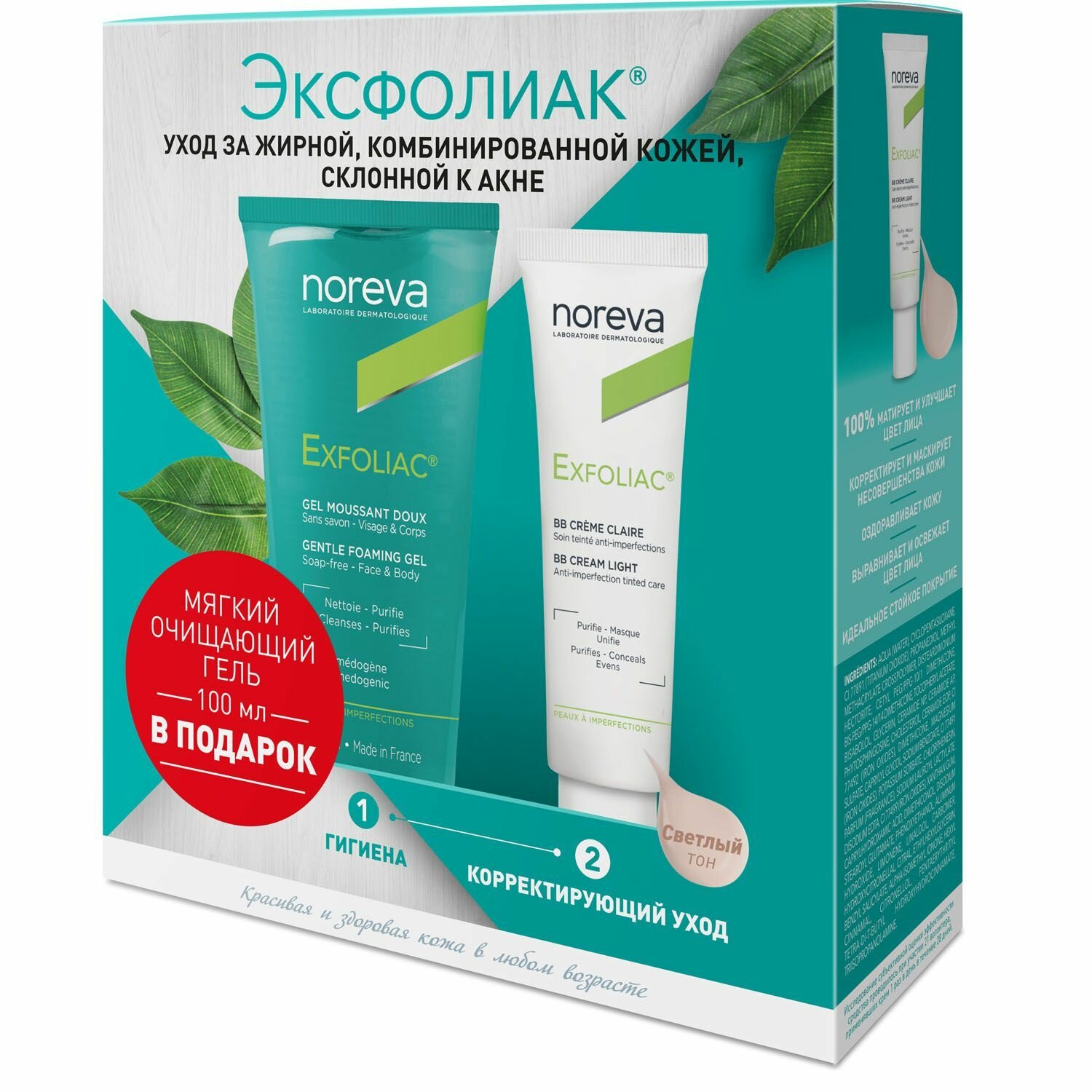 Noreva Набор Exfoliac:...