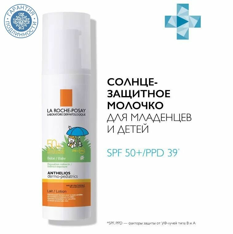 La Roche-Posay Cолнцезащитное молочко для младенцев и детей Dermo-Pediatrics SPF 50+/PPD 39 50 мл