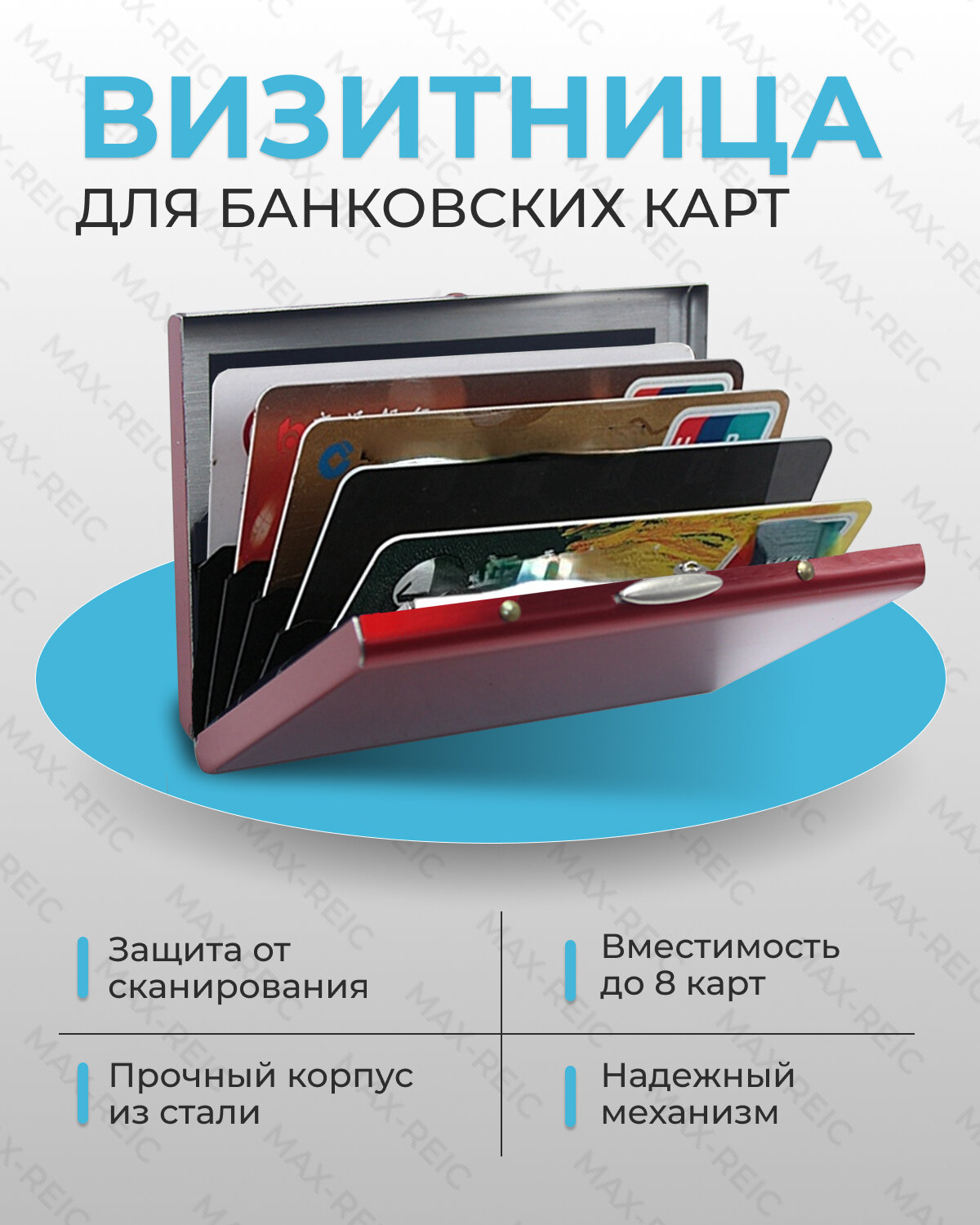 Визитница MAXREICLI