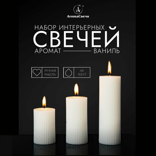 Свечи ароматические набор для дома