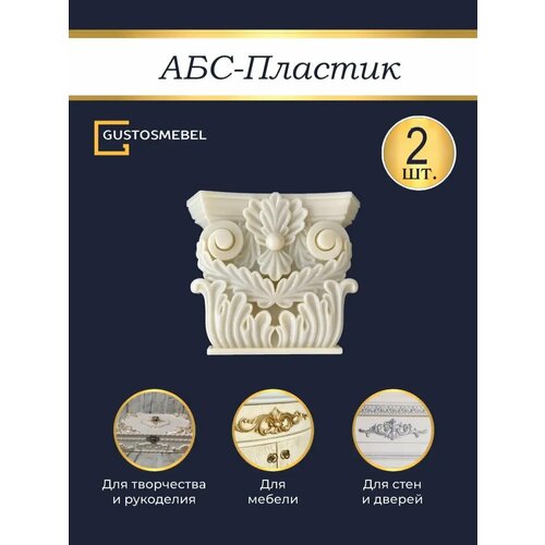 Декор для творчества и рукоделия Накладка для интерьера