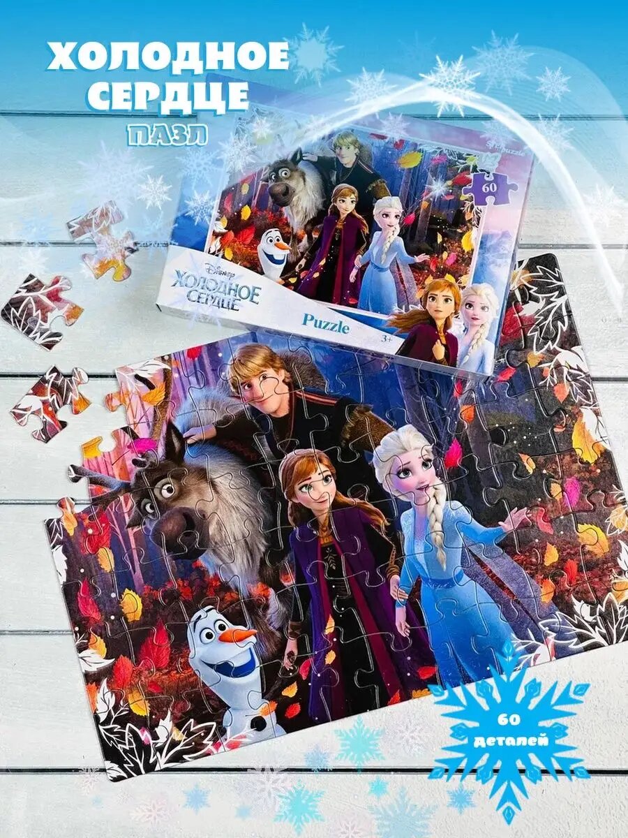 Пазл Холодное сердце, 60 деталей