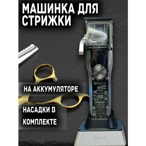 Машинка для стрижки волос беспроводная 585000₽