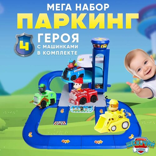 Игровой набор Щенячий патруль офис спасателей / Парковка Щенячий патруль + 4 щенка с машинками