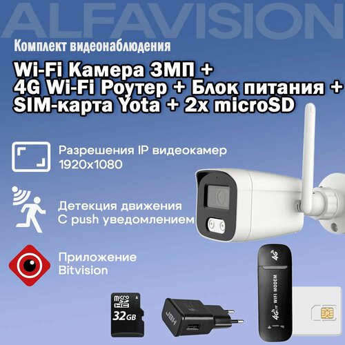 Комплект WIFI видеонаблюдения 4G 3Мп AV-IPW202F-SD Wi-Fi / 1 камера + Карта памяти, для дома Для дачи