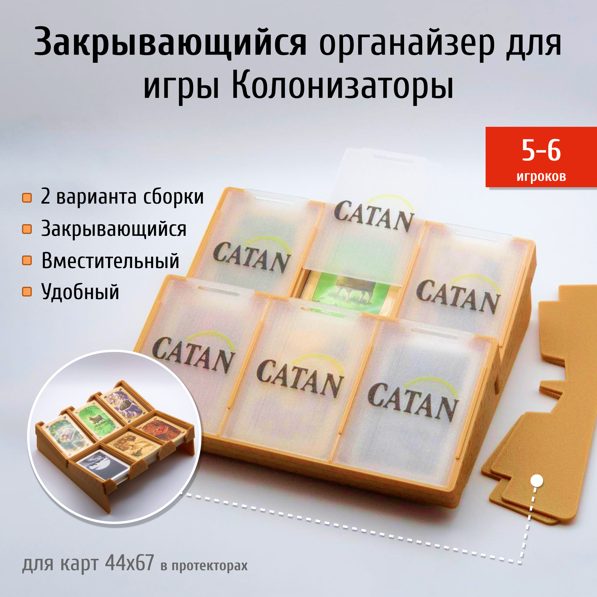 Закрывающийся органайзер для настольной игры Колонизаторы Catan (XL)