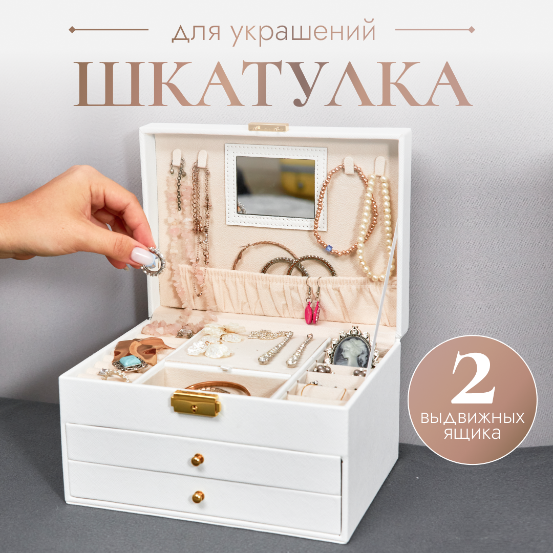 Шкатулка для украшений большая OQQI, органайзер для серег и колец