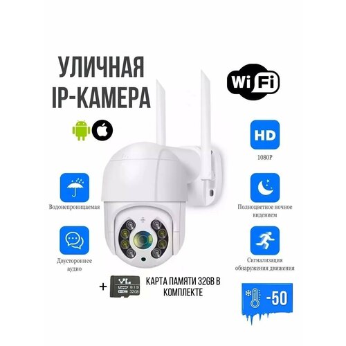 Поворотная Камера видеонаблюдения WIFI для улицы и дома 360800₽