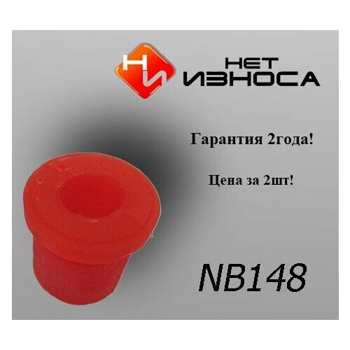 Втулка рессоры задней подвески NB148-2 Mazda Bongo