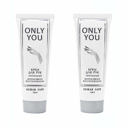 Новая Заря Only You набор крем для рук крем для рук 75 75 мл для женщин 2090₽