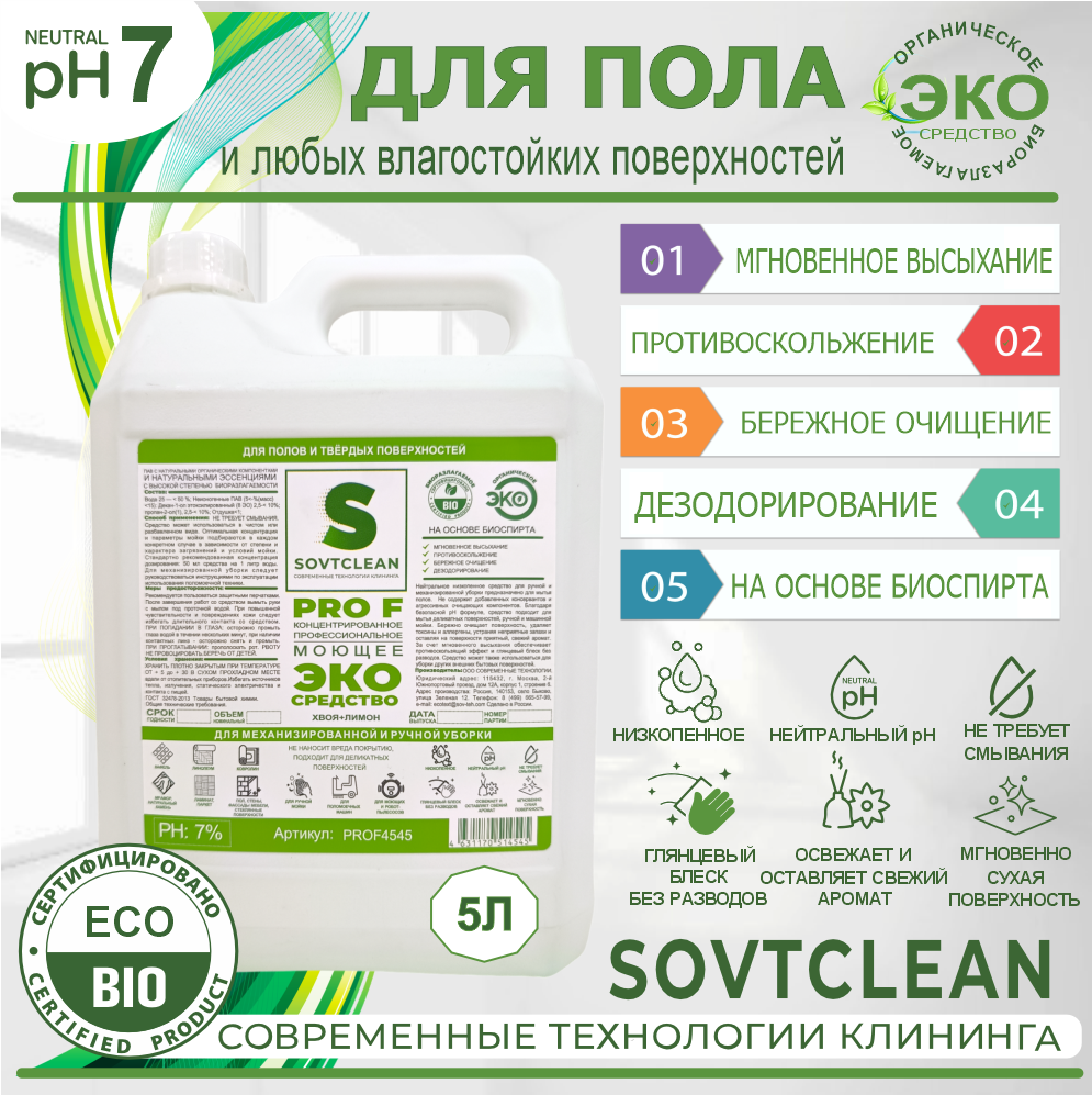 фото ПРОФ ЭКО Средство для мытья пола 5 л SOVTCLEAN Профессиональное, быстросохнущее не пенящееся, с ароматом хвоя лимон. Безопасно для детей и питомцев