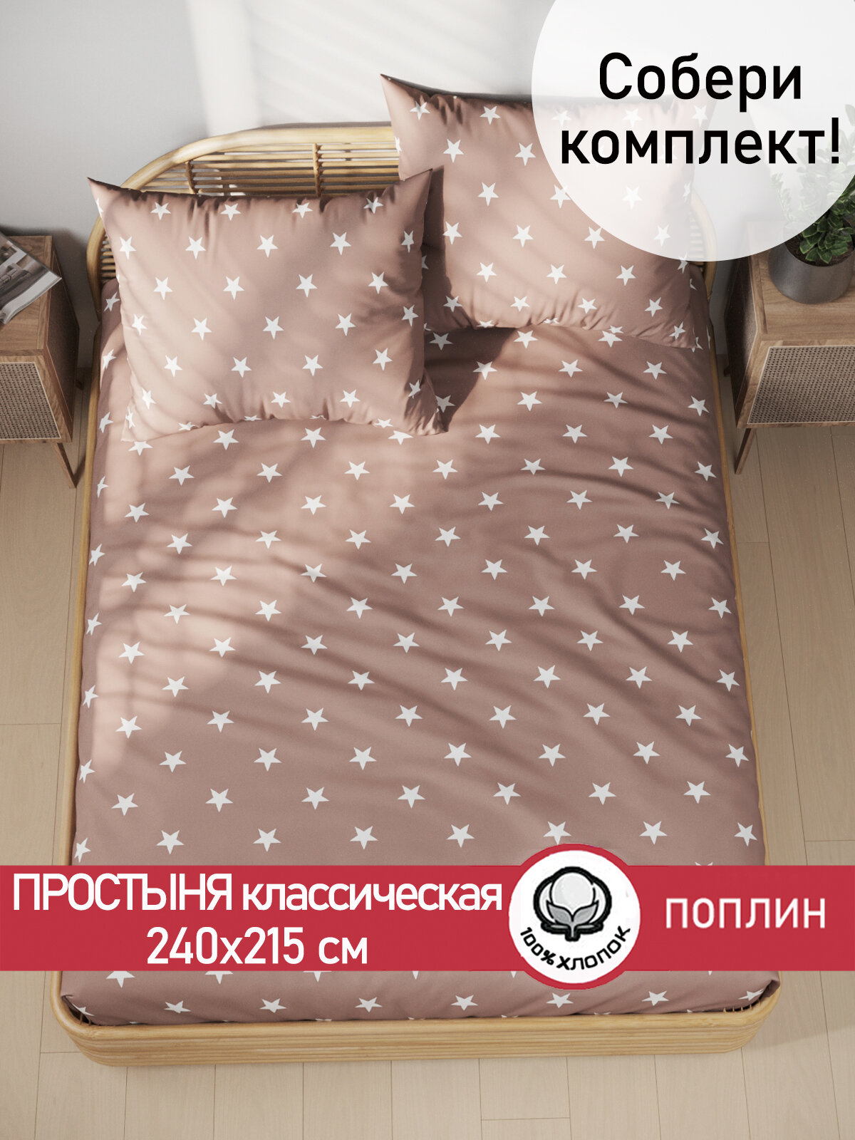 Простынь классическая Сказка "Невада" 240х215 см, ткань поплин, 100% хлопок
