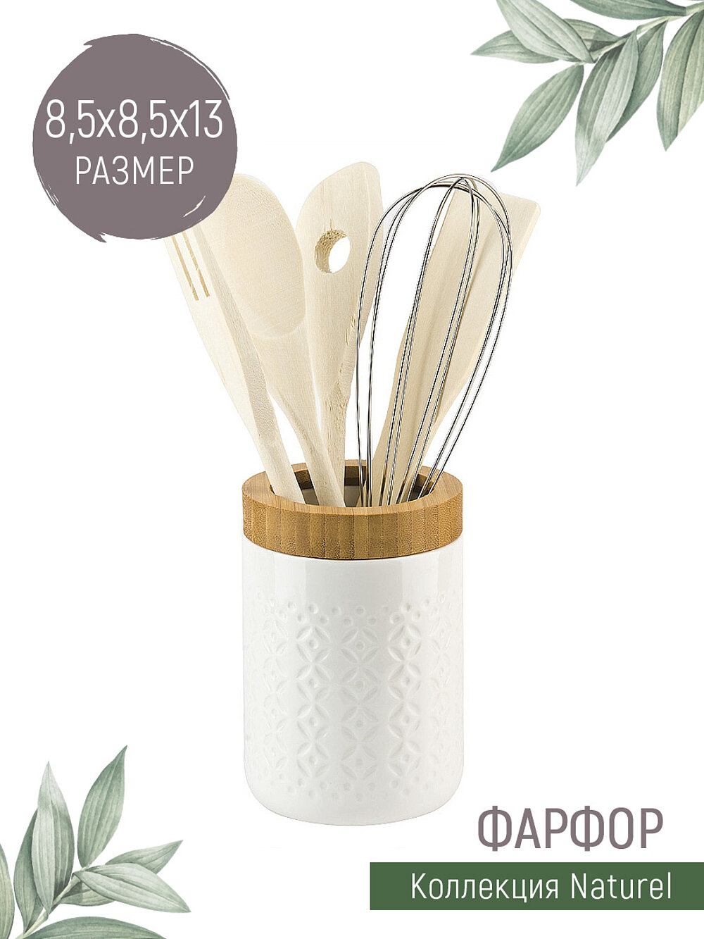 фото Подставка для кухонных принадлежностей с приборами 5 шт. "Naturel", 13 см, Nouvelle, 2630263