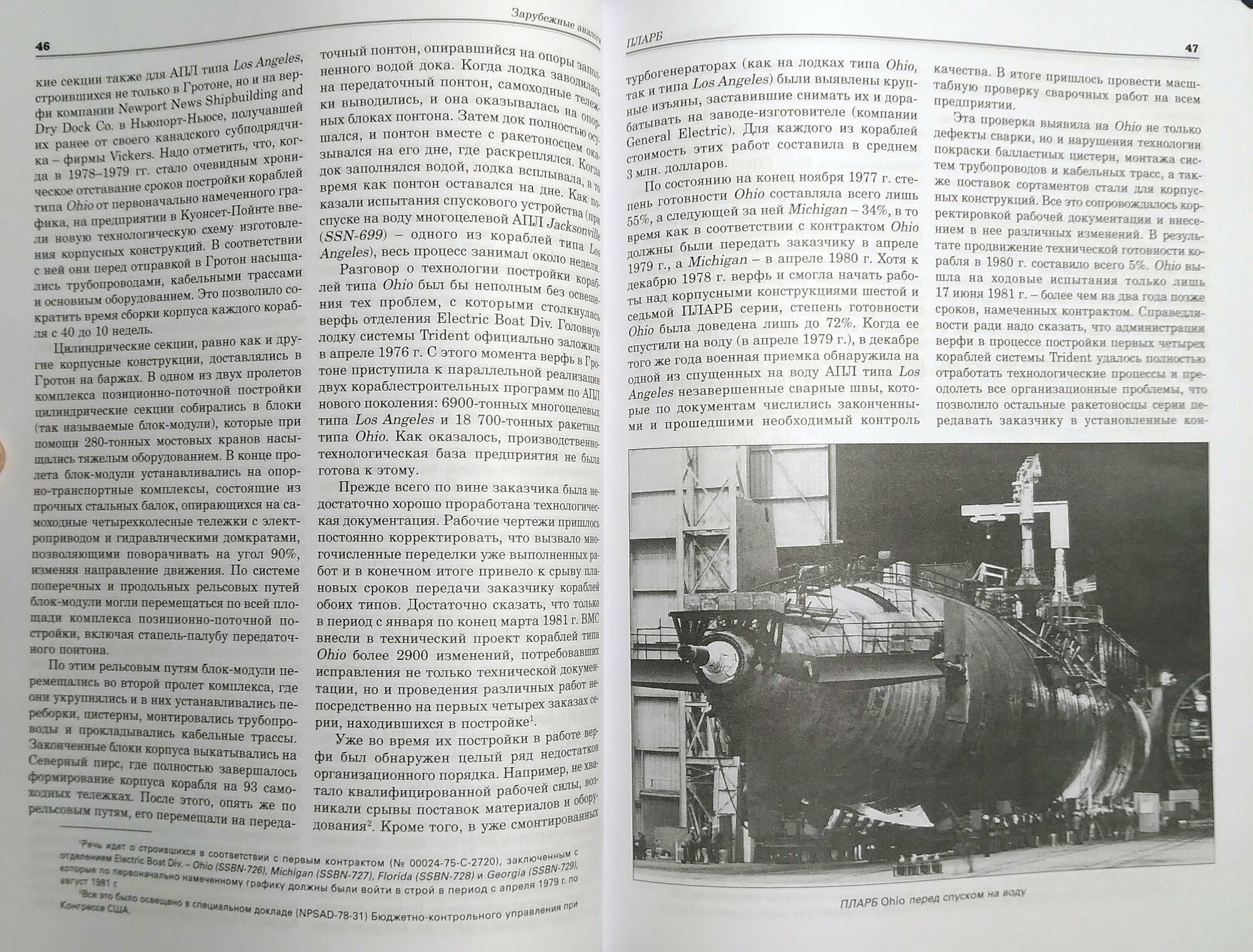 Подводные лодки советского флота 1945-1991 гг. Том 4 — фото 1