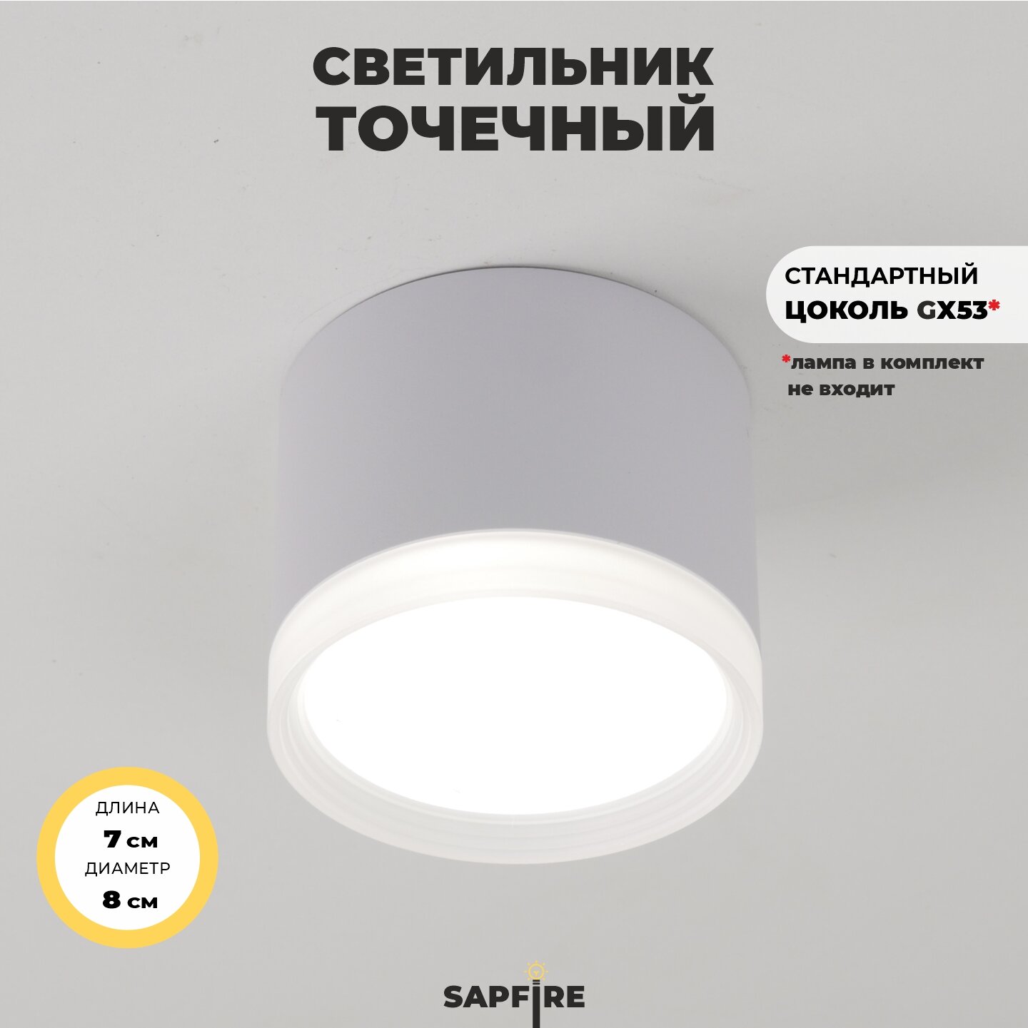 Светильник потолочный точечный Sapfire