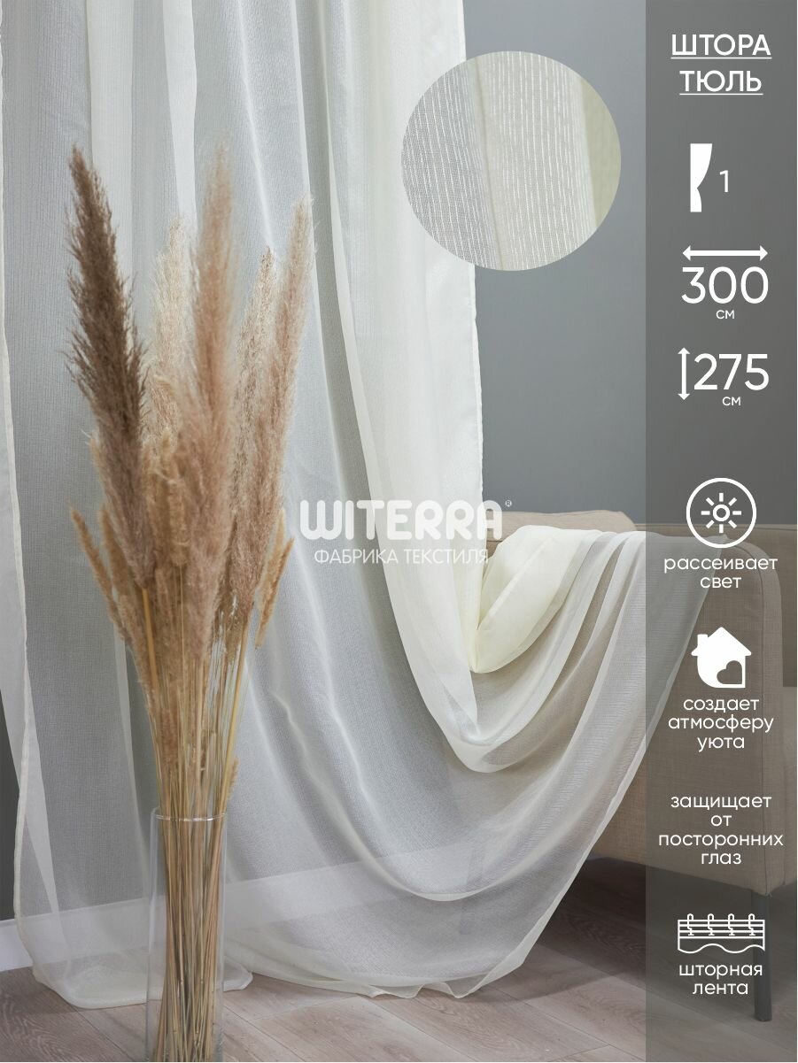 фото Штора тюль Witerra глянец