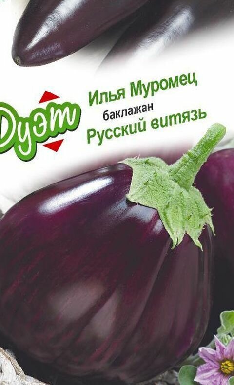 Семена Баклажан Илья Муромец + Русский витязь серия Дуэт