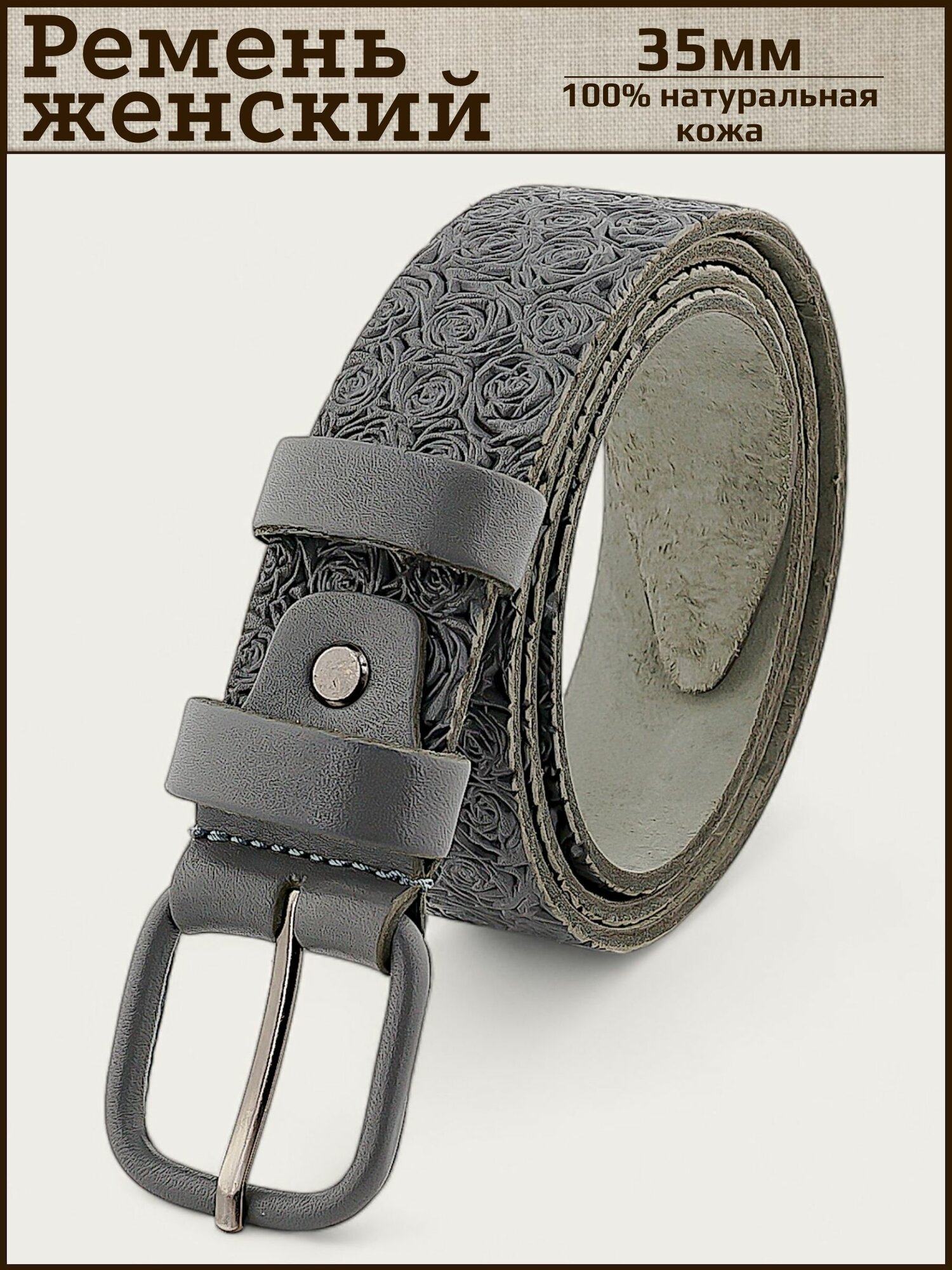 Ремень женский натуральная кожа AKSY BELT, серый, роза, кожаная пряжка, 120 см
