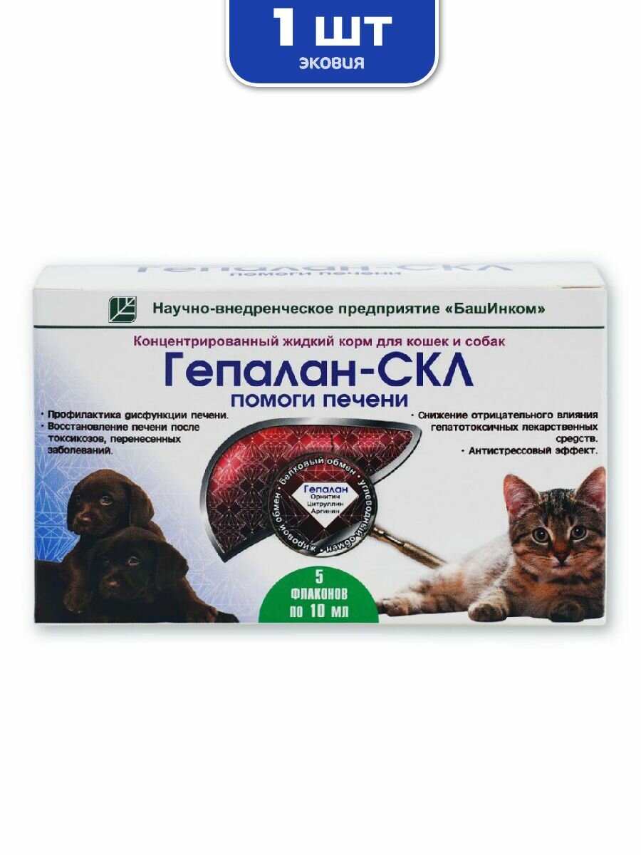 Жидкий корм для кошек собак для печени 5 флаконов по 10 мл