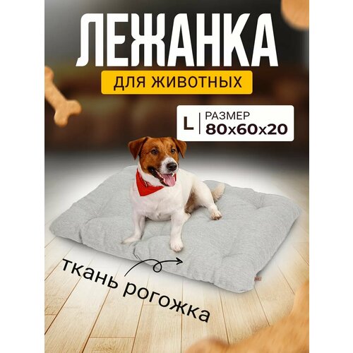 Лежанка Матрас для кошек и собак большая