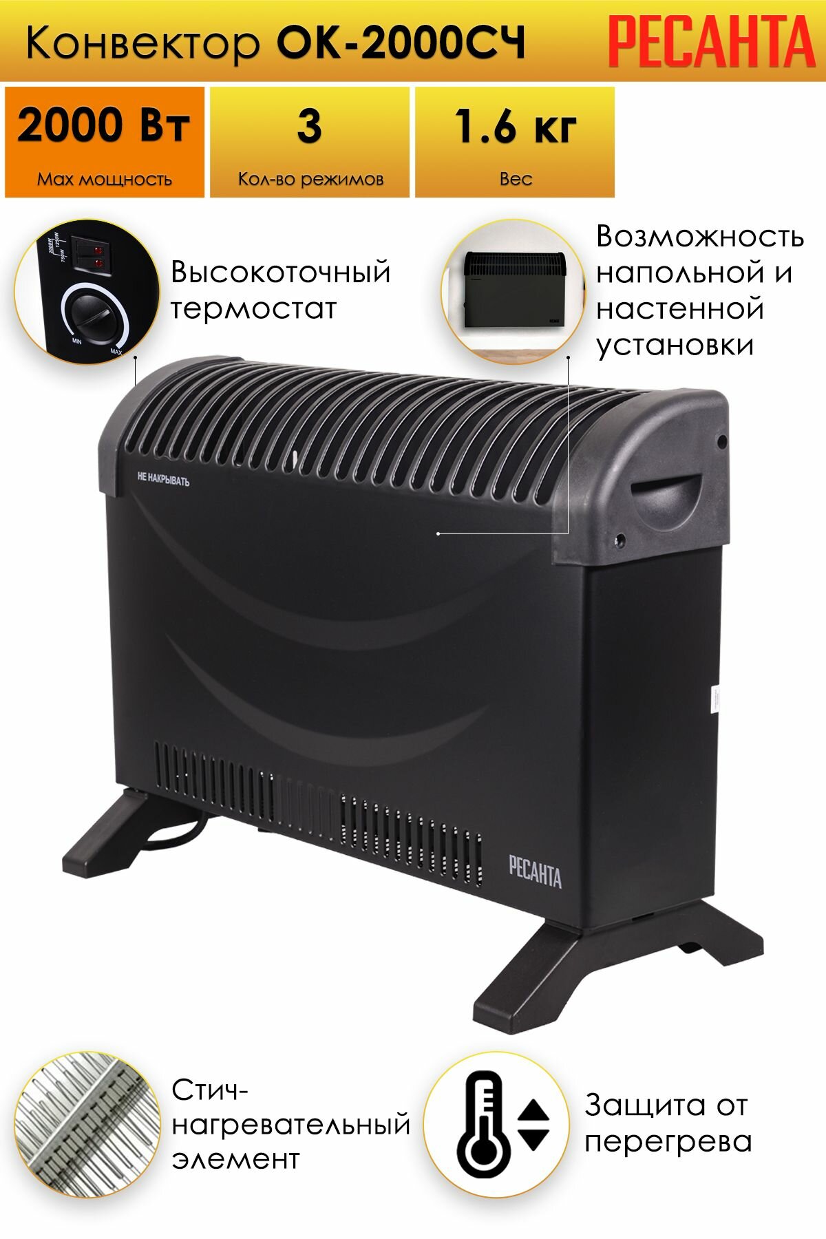 Конвектор ОК-2000СЧ (стич) Ресанта