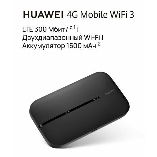 4G Роутер мобильный Wi-Fi Е5783-320 Cat6300Мбитс245ГГц3 сим в подарок 6000₽