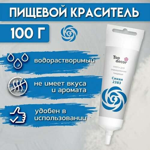 фото Пищевой краситель top decor, "синий" гелевый, 100 г
