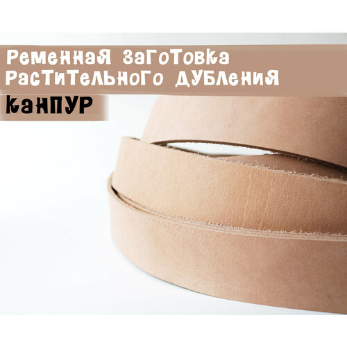Ременная заготовка раст дубл Канпур 140см 35-4мм тренчик 2110₽