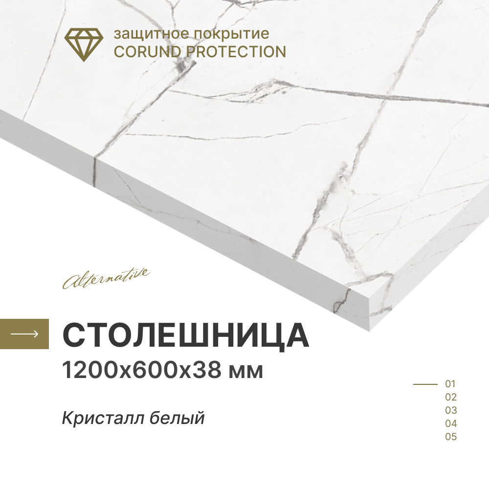 фото Столешница для кухни, ванной Alternative Кристалл Белый, 1200*600*38 мм