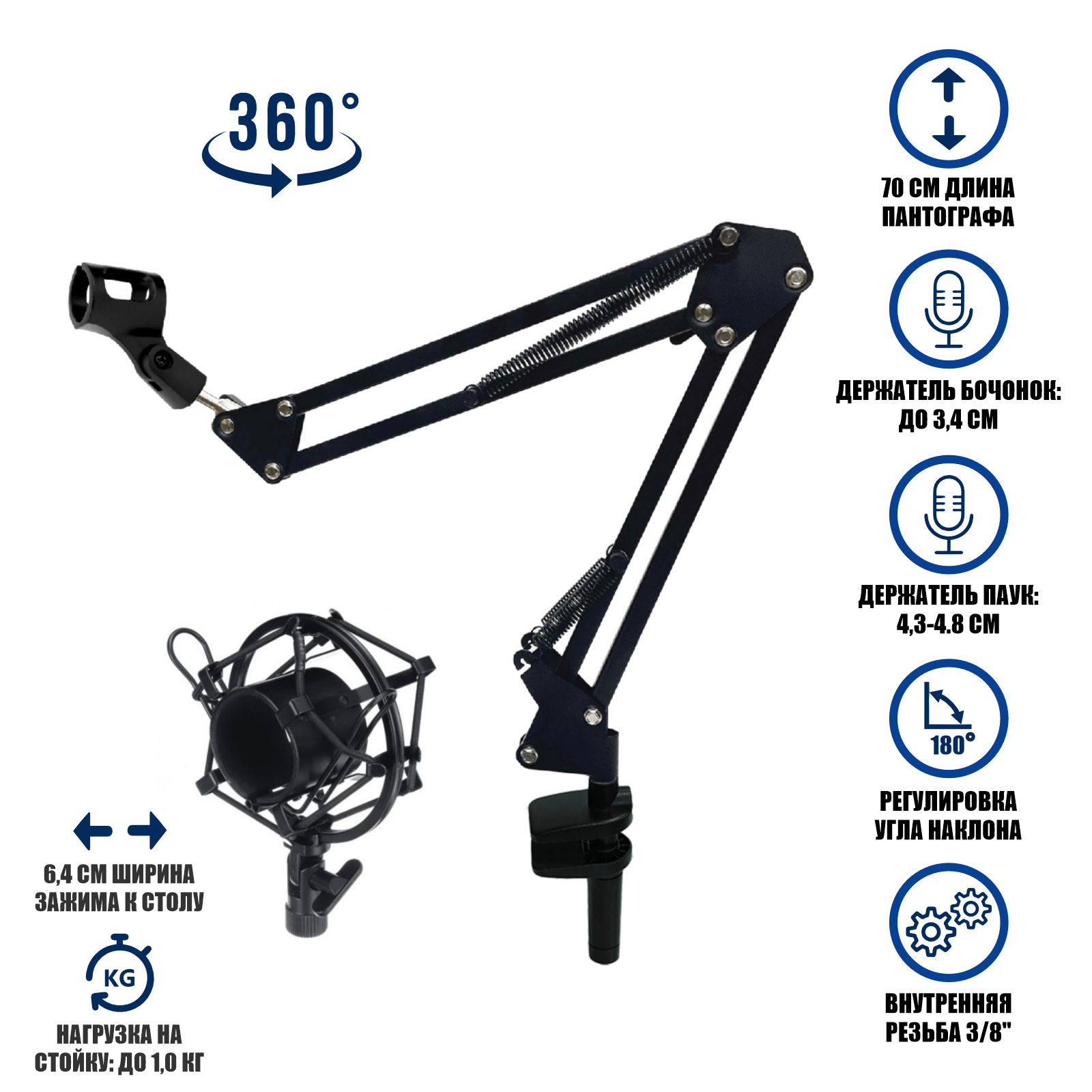 Настольная стойка KGS64-BP2 с держателем для микрофона бочонок и паук P2, нагрузка до 1 кг, со струбциной шириной до 6.4 см
