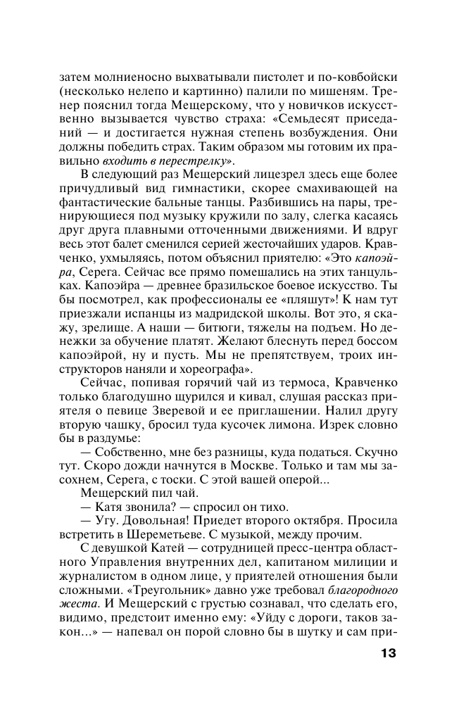 Темный инстинкт (Степанова Татьяна Юрьевна) - фото №15