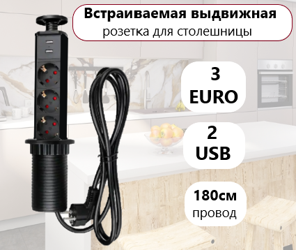 Встраиваемая выдвижная розетка для столешницы, скрытая розетка для кухни и офиса металлическая c USB