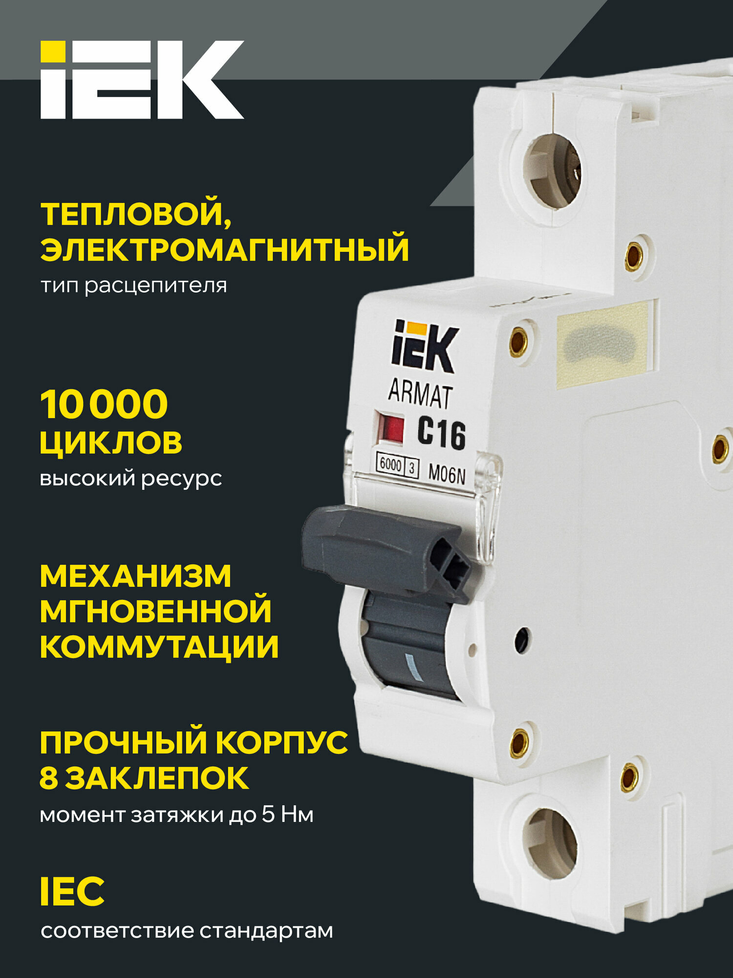 ARMAT Автоматический выключатель M06N 1Р C 16А IEK — фото 1