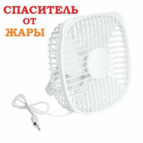 Настольный вентилятор бесшумный спаситель от жары 799₽