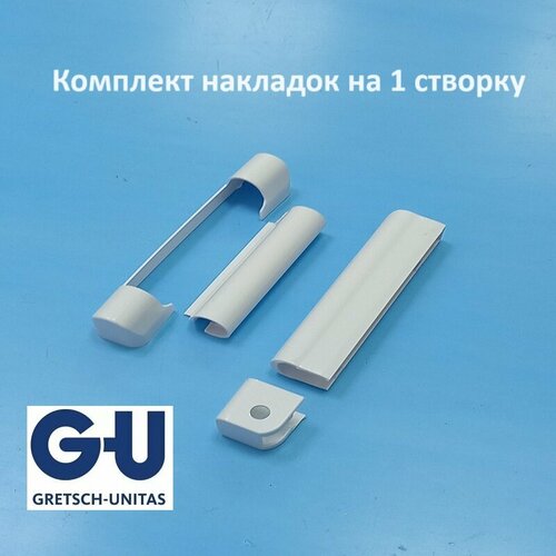 G-U Накладки декоративные на 1 створку, белые