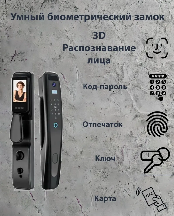 фото Умный врезной дверной замок с Face-id, смарт ручка "АВАиид V6" умный дом